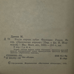 книга " Проклятые короли. Том 7. Когда король губит Францию "