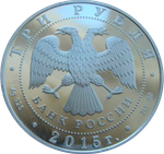 3 рубля 2015 Банк России 155 лет СЕРЕБРО тираж 10000 шт СЕРТИФИКАТ