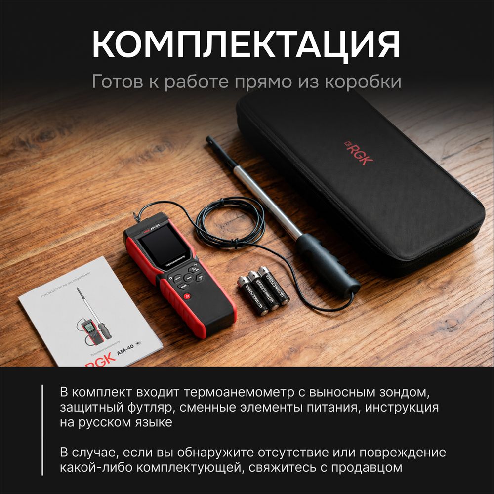 Термоанемометр RGK AM-40 с поверкой, RGK