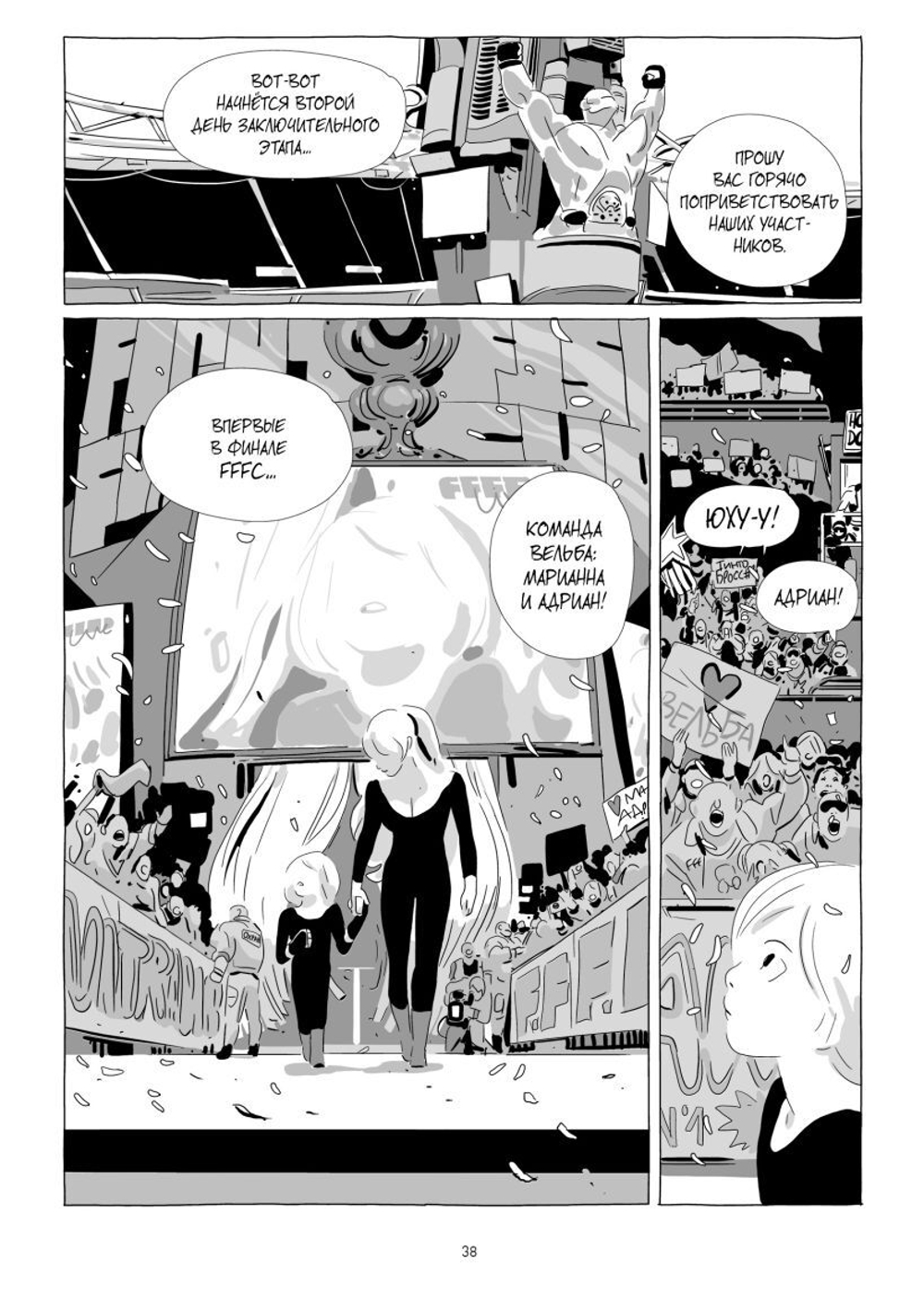 LastMan. Последний мужик. Том 3