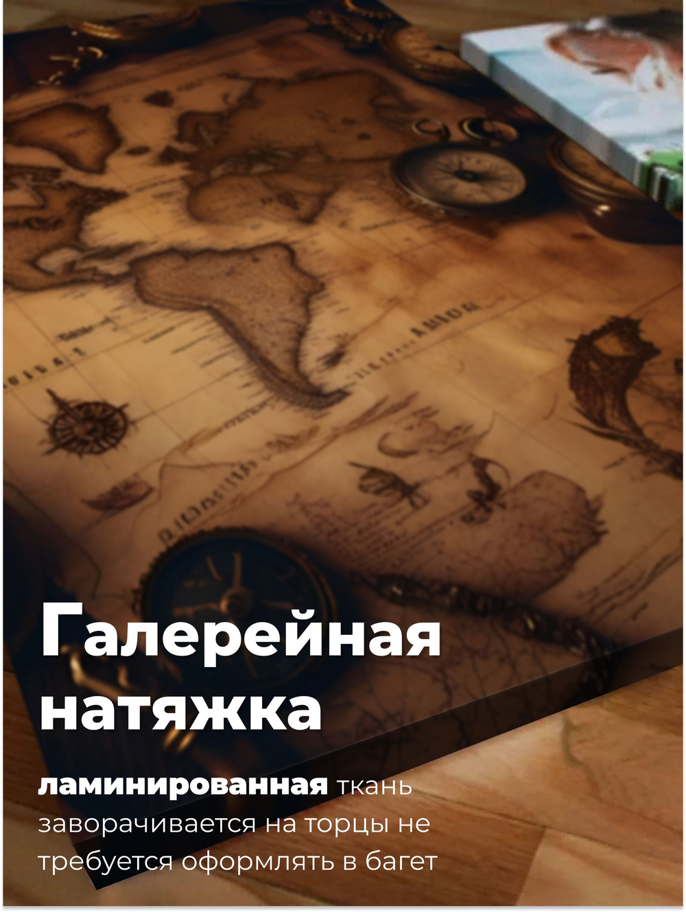 Картина Карта времен и игры модульная 50x70см 2шт., на деревянном подрамнике