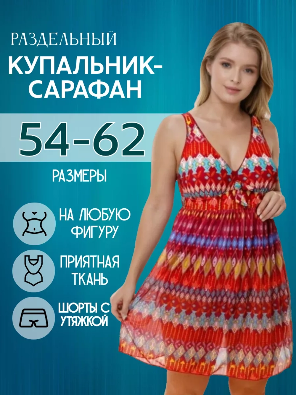 купальник раздельный танкини больших размеров