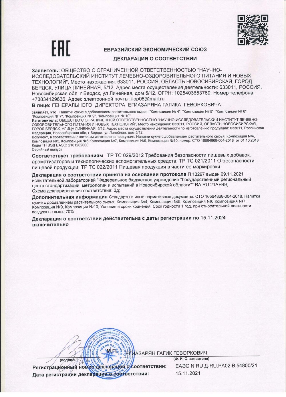 Чай Успокоительный декларация