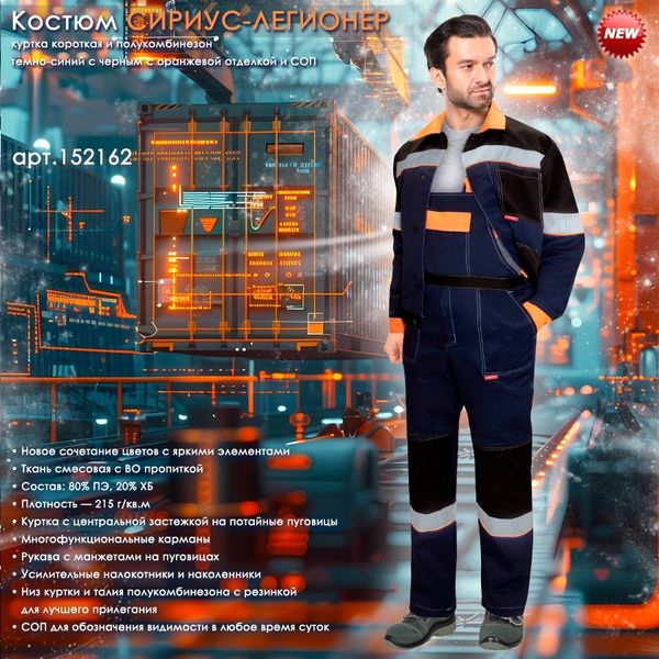 Представляем НОВИНКУ - костюм СИРИУС-ЛЕГИОНЕР в новом ярком цветовом сочетании. Представляем НОВИНКУ - костюм СИРИУС-ЛЕГИОНЕР в новом ярком цветовом сочетании.