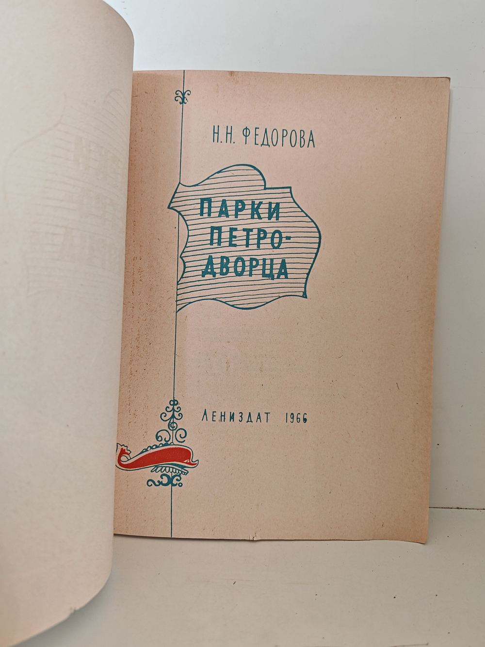 Парки Петродворца