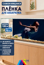 Фон 150х70 см для аквариума