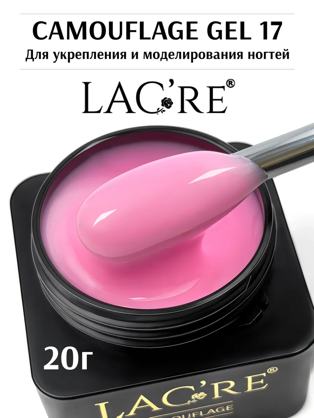 Гель для наращивания ногтей моделирующий 17, 20г