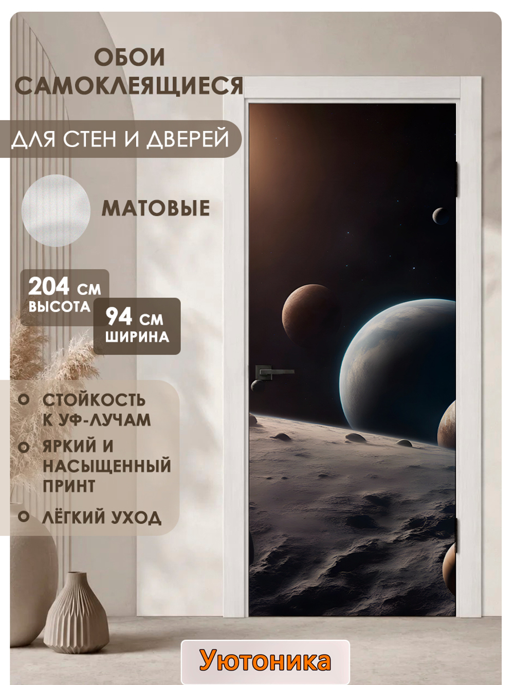 Обои 94х204 см самоклеящиеся