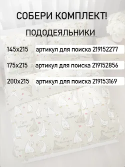 Простынь на резинке 90х200 х26 см бязь Гуси-обнимуси