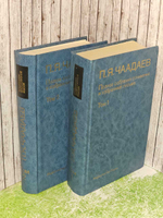 Полное собрание сочинений и избранные письма. В 2 томах (комплект из 2 книг). Чаадаев Петр Яковлевич