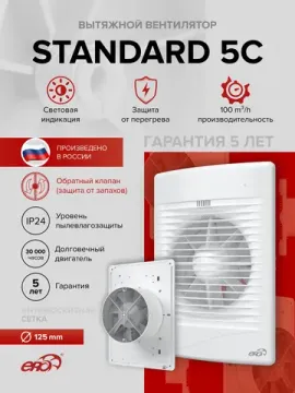 Вентилятор накладной STANDARD D125 обр.клапан ERA