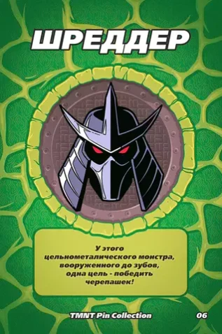 Металлический пин "TMNT Shredder"