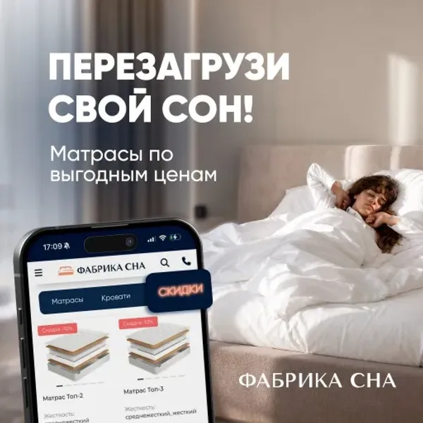 Скидки на матрасы Фабрика сна