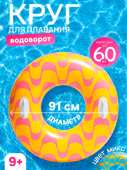 Надувной круг "Водоворот" с ручками, от 9 лет