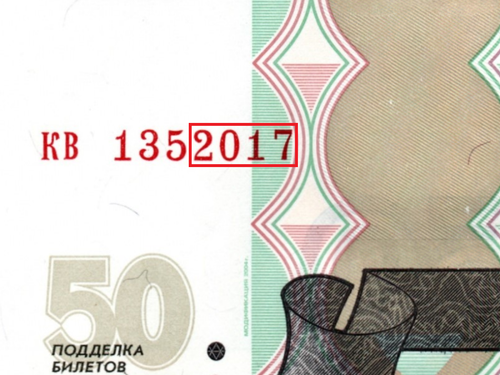 50 рублей 1997 г. Модификация 2004 г. Год свадьбы или год рождения 2017 г. Пресс UNC