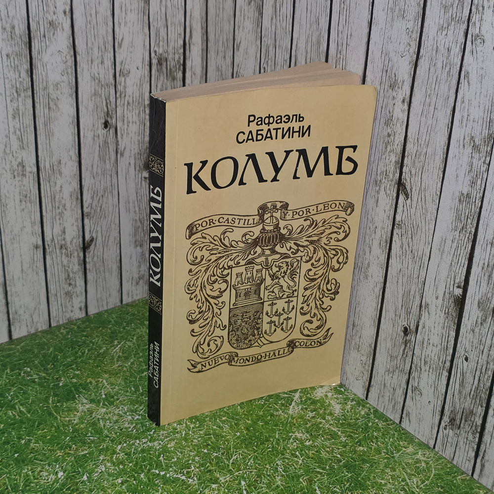 книга " Колумб. Роман "