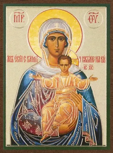 Икона БМ "Аз есмь с Вами и никтоже на Вы" 4х6 на МДФ-6