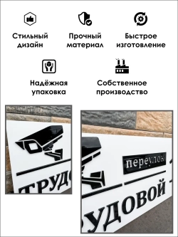 Адресная табличка на дом с объемными буквами