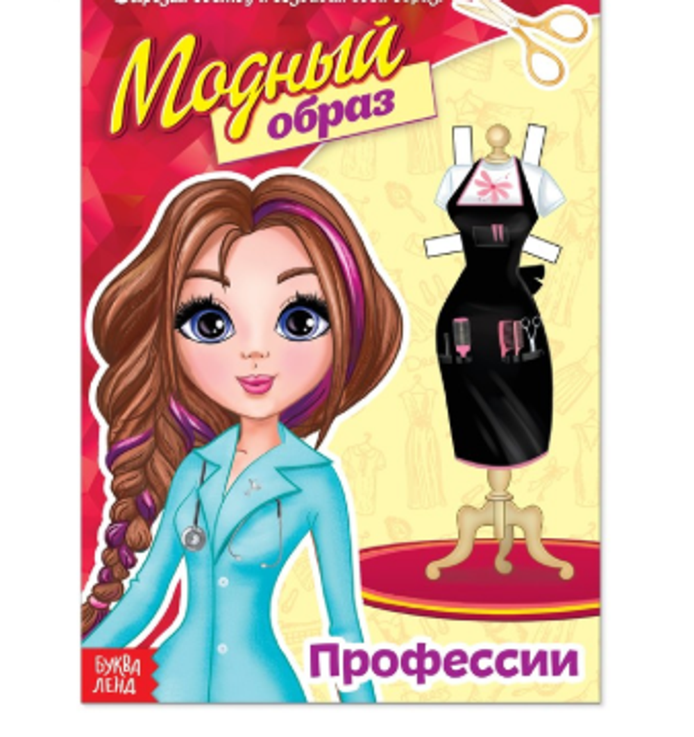 Книга куколка бумажная "Профессии", арт 04007
