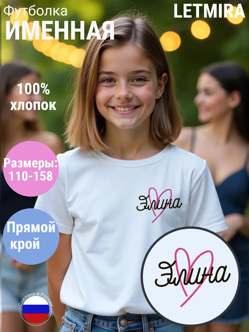 Именная футболка Элина
