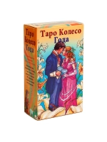 Колода Таро Колесо Года