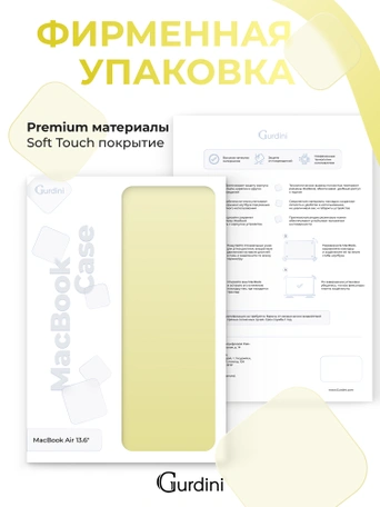 Чехол накладка Gurdini для Macbook Air 13.6" 2022 (A2681) пластик матовый Citric
