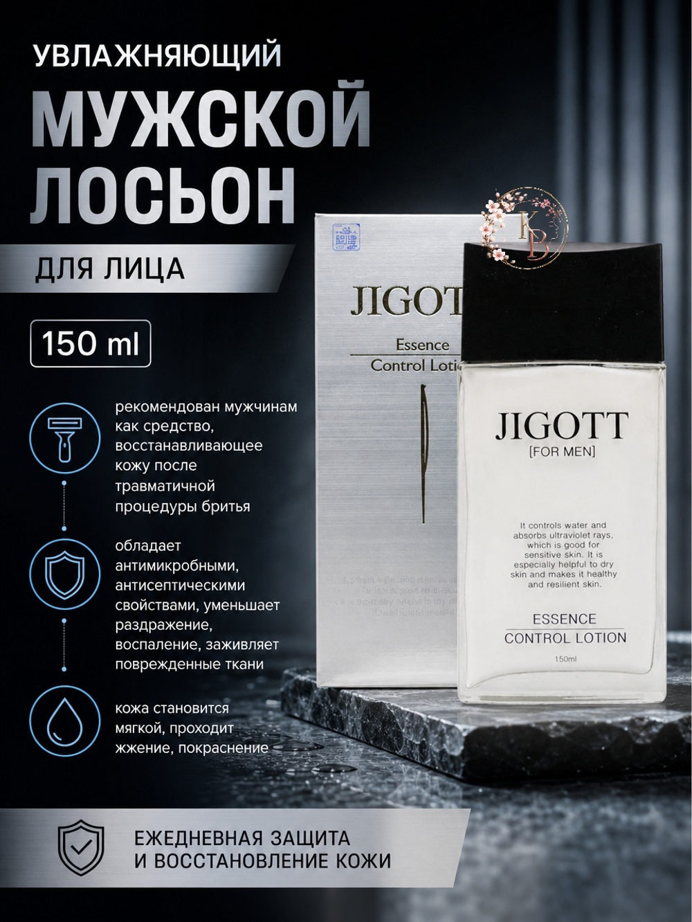Увлажняющий мужской лосьон для лица 150 ml Jigott Moisture Homme Lotion