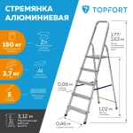 Стремянка алюминиевая TOPFORT 5 ступеней (8000740)