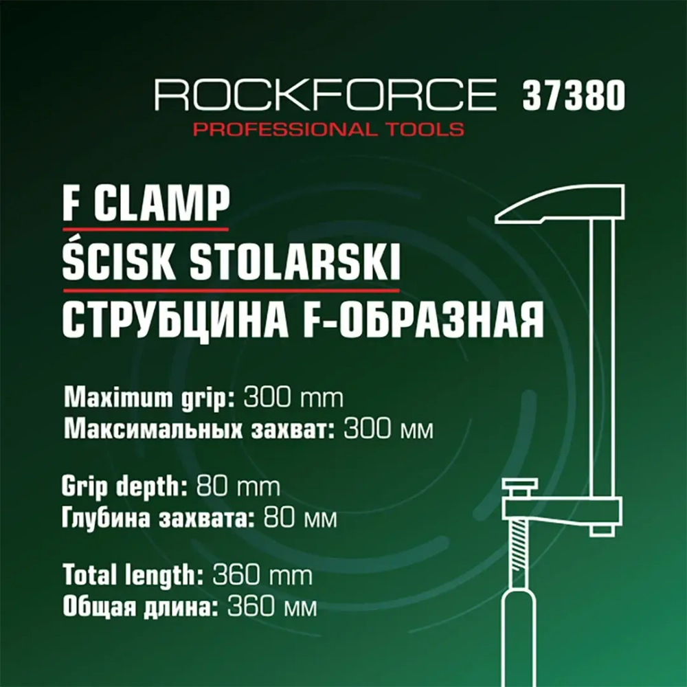 Струбцина F-образная 80х300мм RockFORCE RF-37380