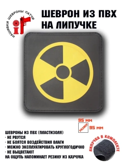 Шеврон Сталкер Одиночки