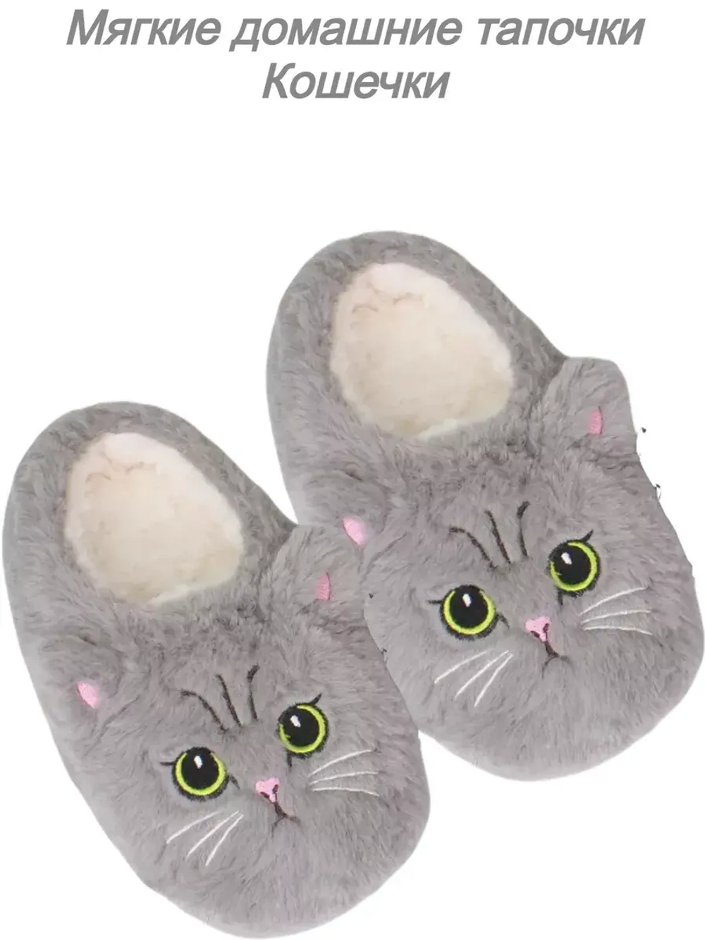 Тапочки мягкие детские Кошечки