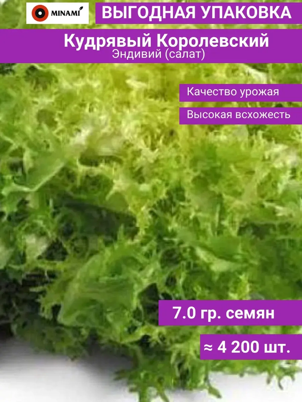 Салат эндивий Кудрявый Королевский 7гр (4200шт)
