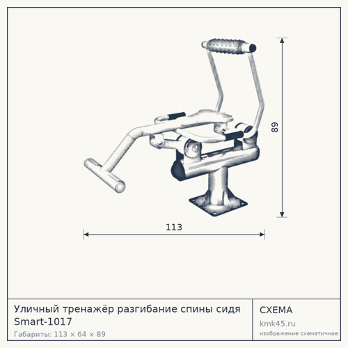Уличный тренажёр разгибание спины сидя Smart-1017 — от 65 000 ₽