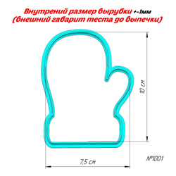 Новогодняя формочка для печенья и пряника, варежка.