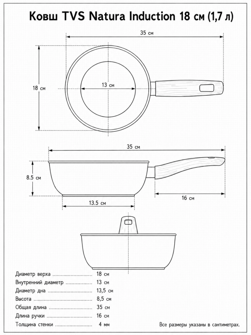 Ковш TVS Natura Induction