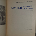 Музей "Дорога жизни". Редькин Петр Лазаревич, Павлюченко Василий Федотович