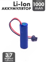 Аккумулятор 14500 3.7v 1000mah Li-Ion разъем SM2P