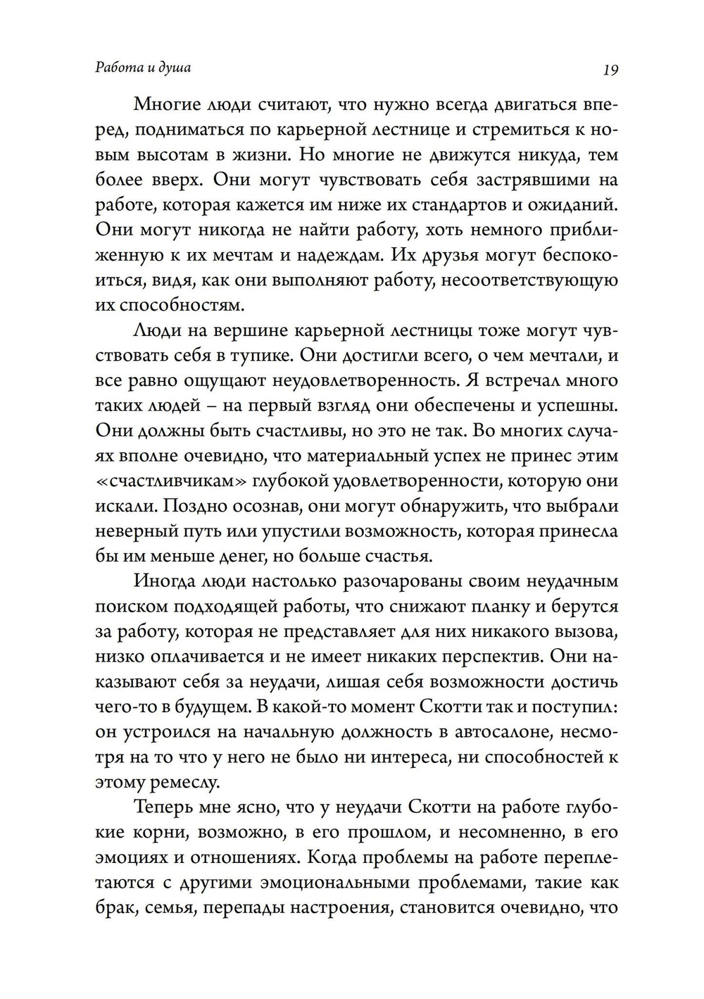 Работа и душа (PDF)