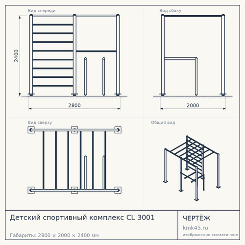 Детский спортивный комплекс CL 3001
