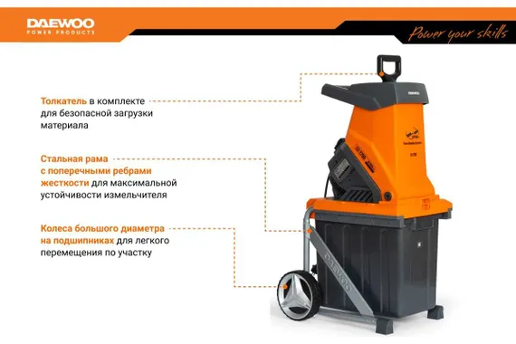 Измельчитель веток "DAEWOO" DSR 2700E