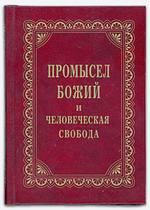Протоиерей Георгий Нейфах. Комплект из 3-х книг