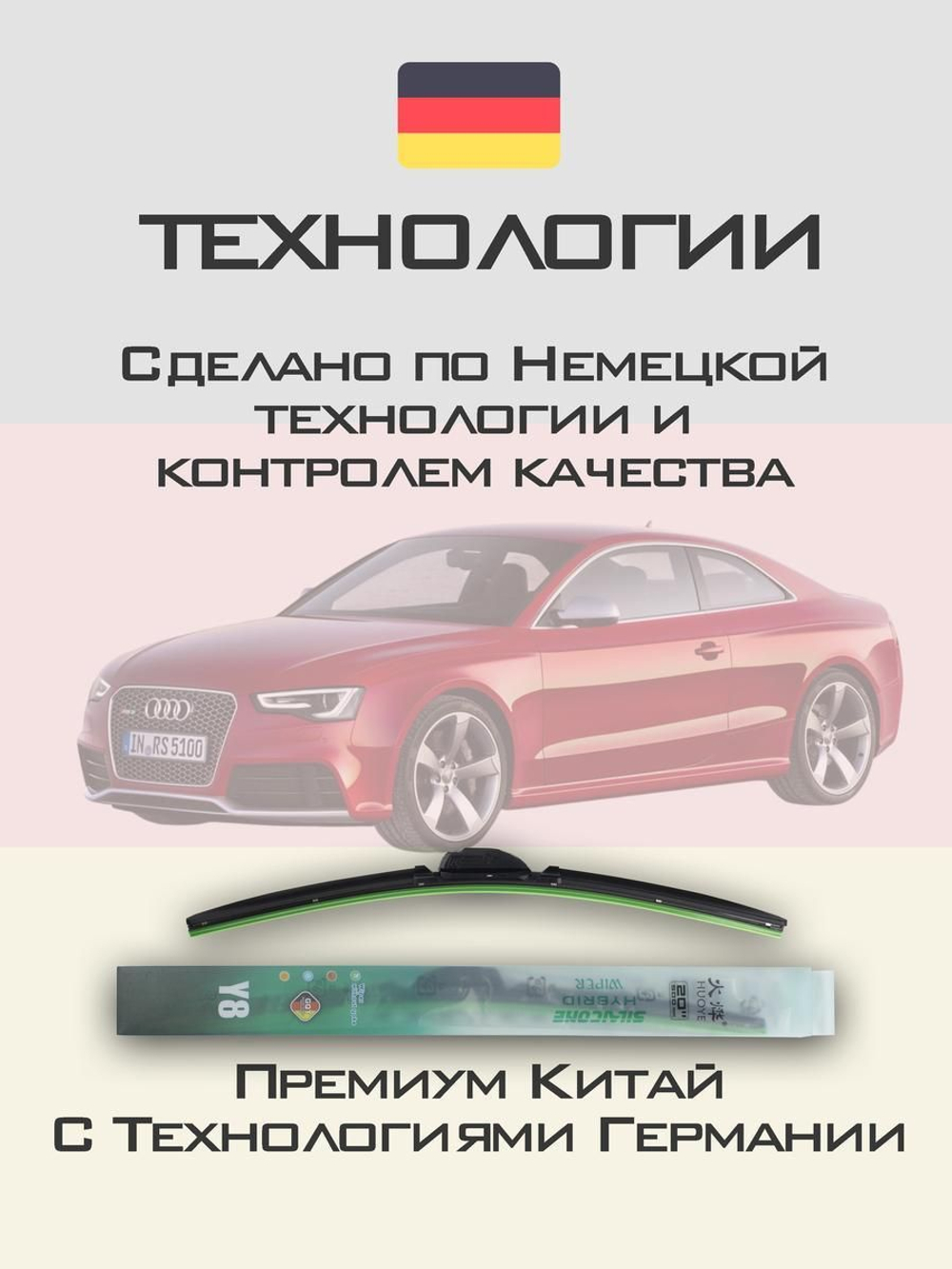 Щетки стеклоочистителя HUOYE Y8 600/500 мм на Audi RS5 | Push button