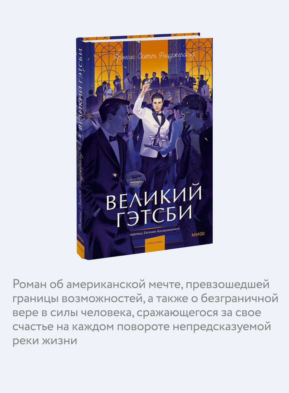 Великий Гэтсби. Фрэнсис Скотт Фицджеральд