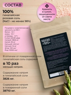 Соль гималайская, мелкий и средний помол, 1000г