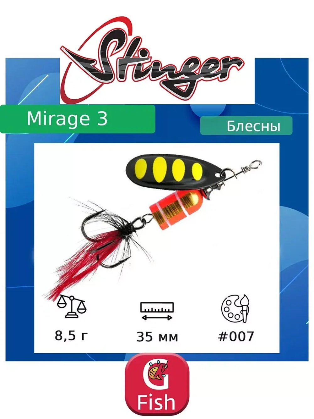 Блесна для рыбалки вертушка Mirage #4 10,4гр #001