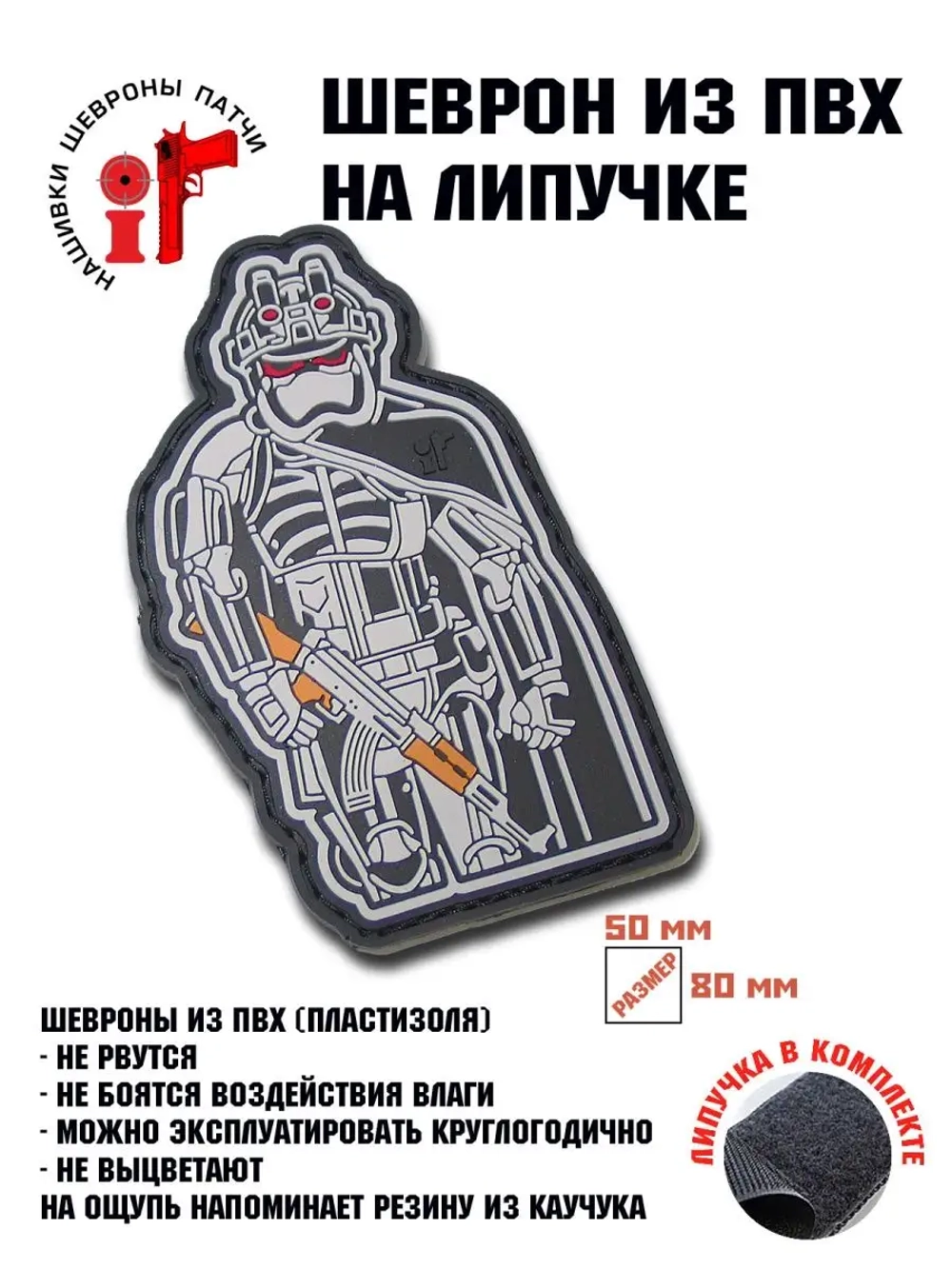 Шеврон Дарт вейдер