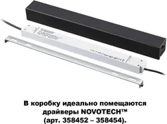 Коробка для драйвера Flum 135115 Novotech