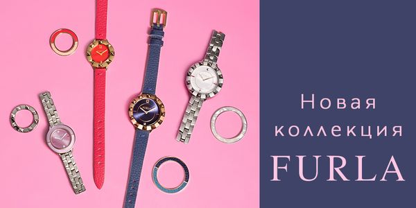 НОВЫЕ ЛЕТНИЕ КОЛЛЕКЦИИ FURLA УЖЕ В ПРОДАЖЕ! НОВЫЕ ЛЕТНИЕ КОЛЛЕКЦИИ FURLA УЖЕ В ПРОДАЖЕ!