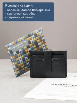 164 - Обложка для документов Stampa Brio