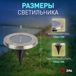 Светильник уличный ЭРА ERAST040-08 на солнечной батарее садовый сталь пластик 13 см | Садовые декоративные светильники